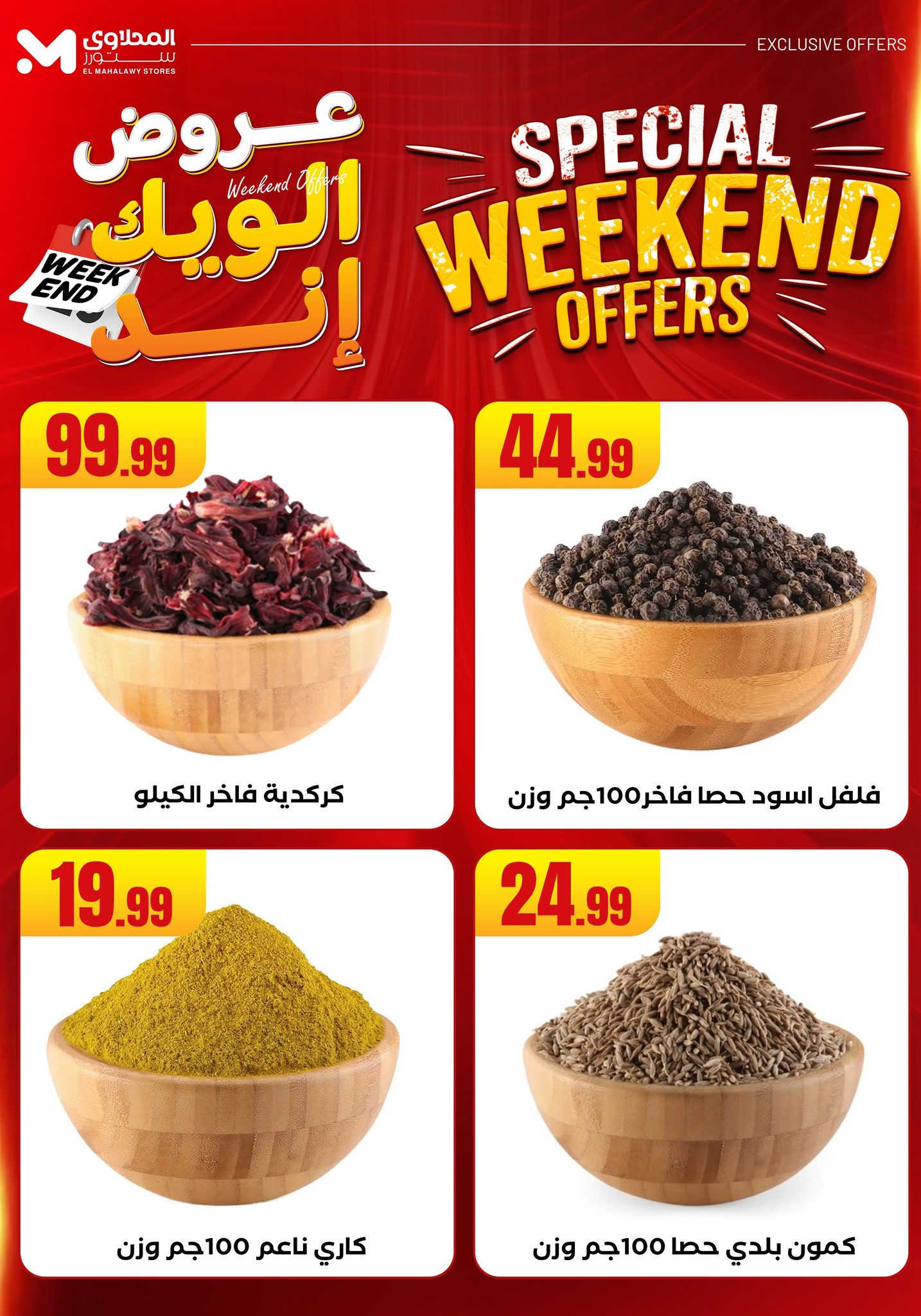 el-mahallawy offers from 11jun to 15jun 2025 عروض المحلاوي من 11 يونيو حتى 15 يونيو 2025 صفحة رقم 10